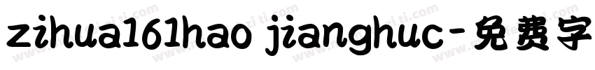 zihua161hao jianghuc字体转换